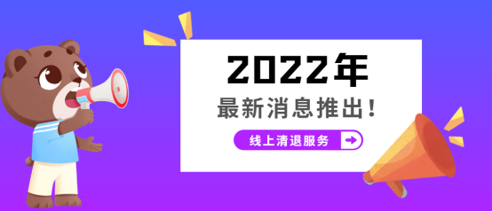 2022年人人贷最新清退消息进展（平台清退工作一直在逐步保障进行）