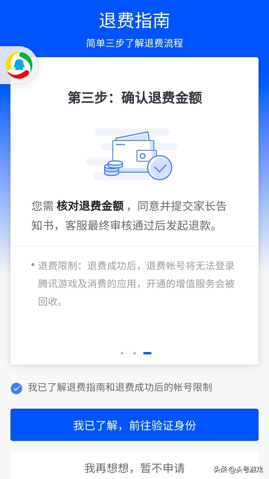 王者荣耀退款流程来了，按照操作可以全额退款，想要退游赶紧试试