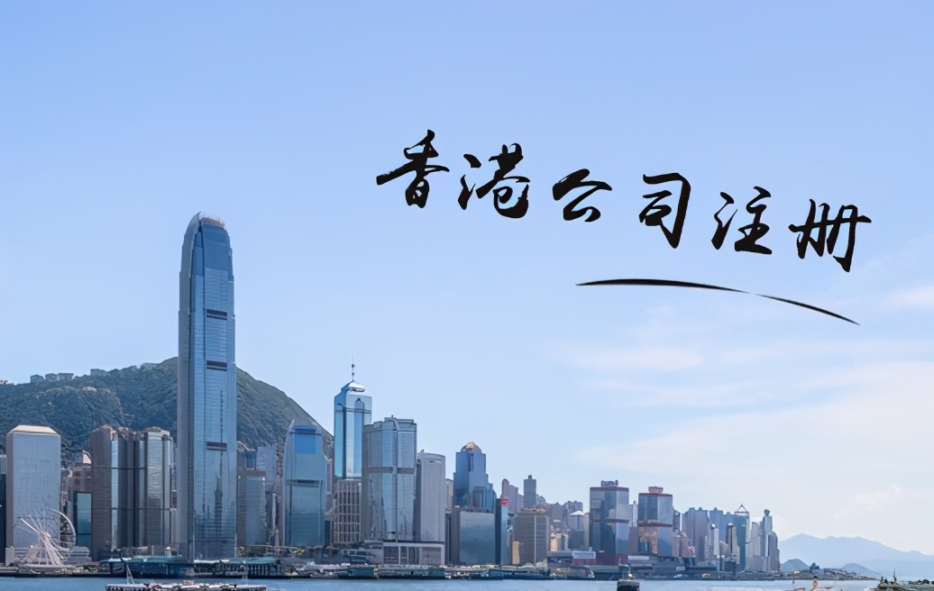 注册海外公司有什么用(海外公司代理代办注册)