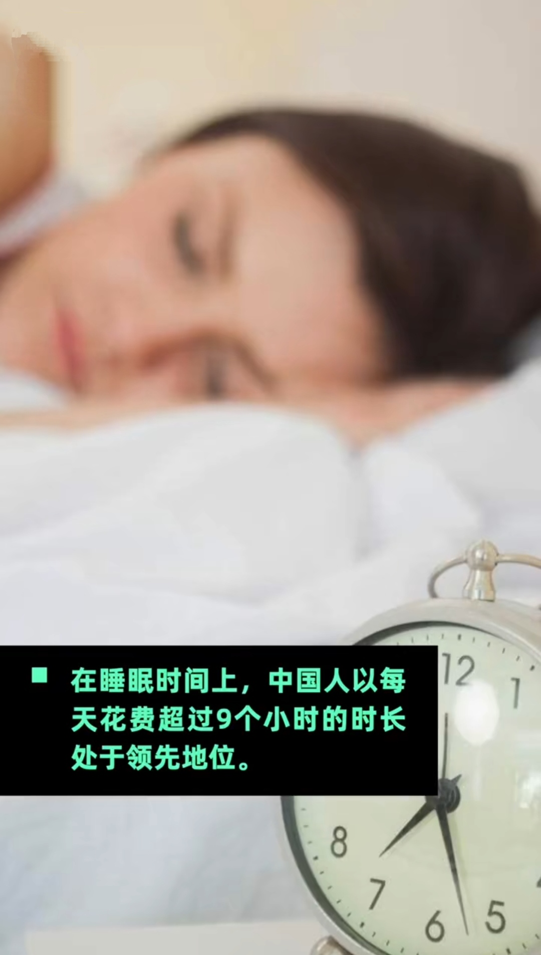 世界上哪国人最闲？挪威第一日本垫底，中国睡眠时间最长称霸全球