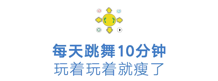 宅在家没法锻炼？可以玩游戏的毯子，一个月瘦个几斤，愉快不枯燥