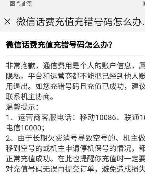 手机话费误充给他人怎么办？小编带你找运营商要回来