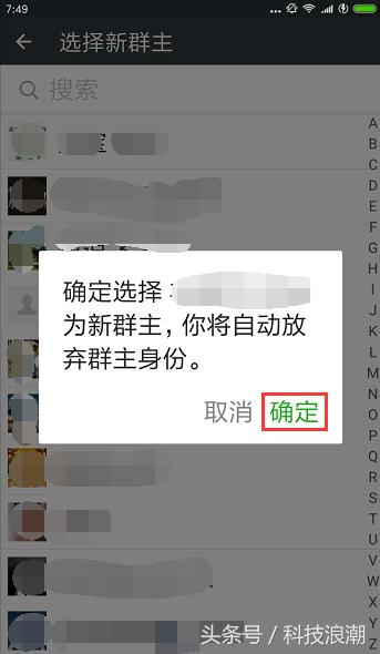 微信群的群主可以转让给其他人，你会用吗？