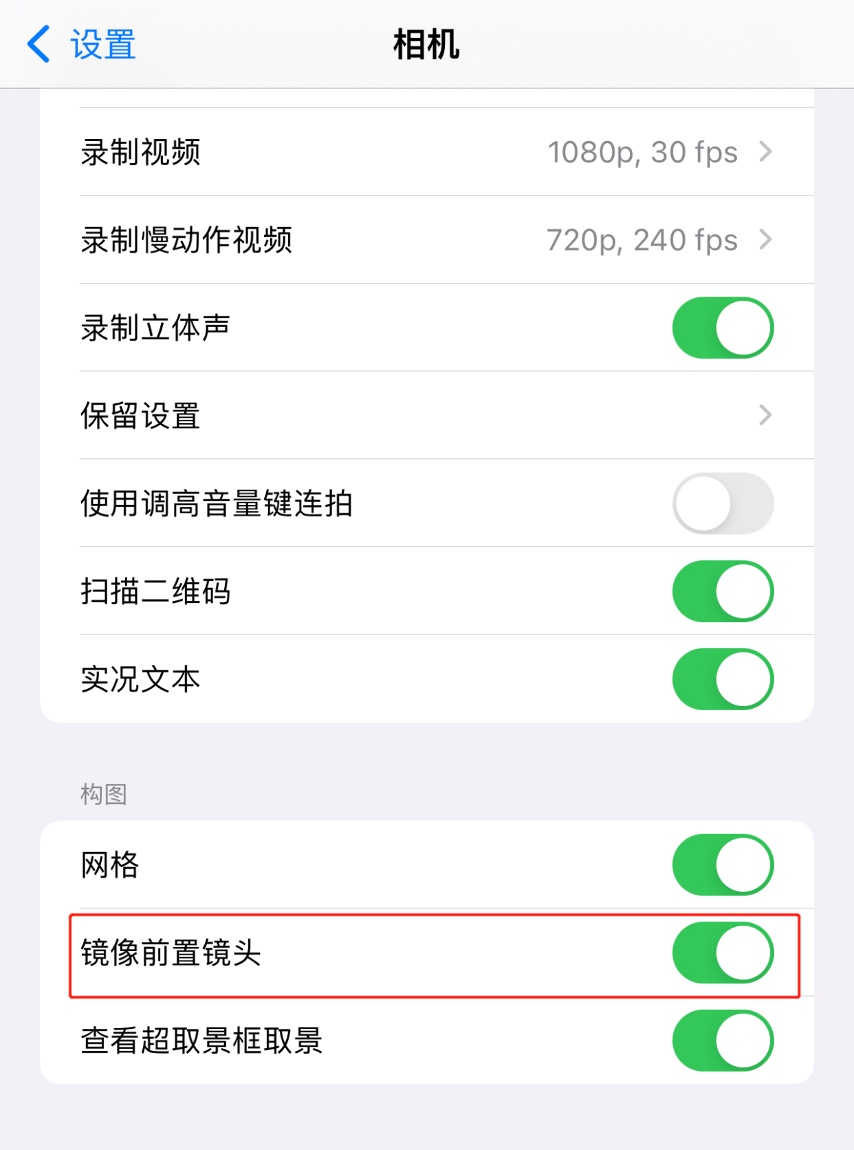 iPhone拍照没别人好看？相机这些默认基础设置需要改