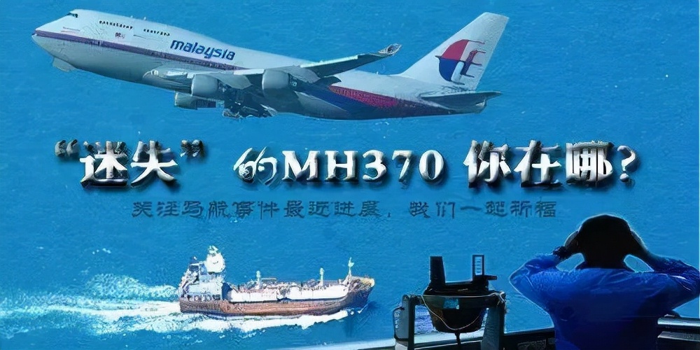 马航 H370失踪原因不敢公布，背后还有着非常大的阴谋