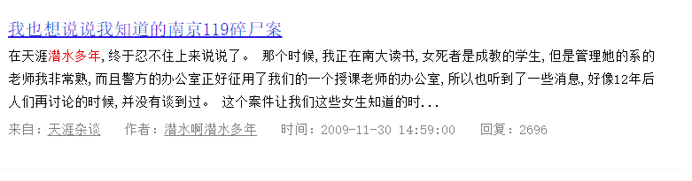 96年南京刁爱青案：20岁青年女学生遇害，凶手至今下落不明