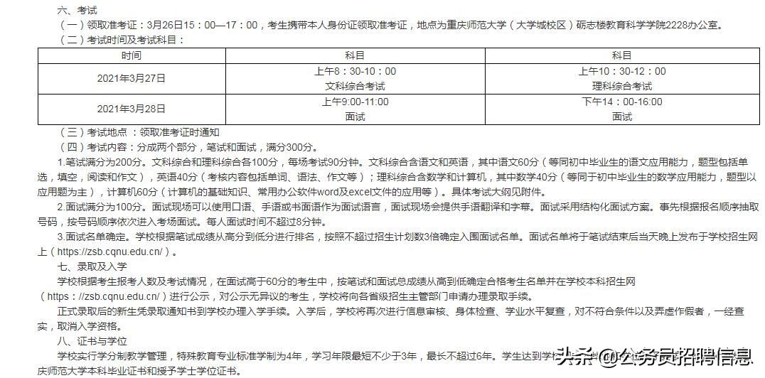 大学单招是什么意思？是本科还是专科？会被歧视吗？