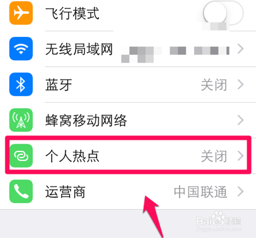 ipad怎么连接iphone热点上网