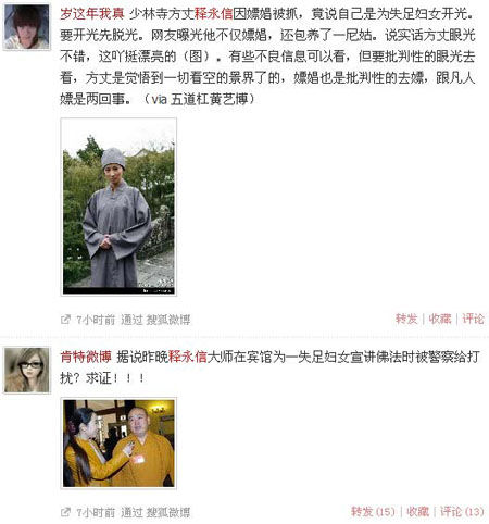释永信否认有老婆 释永信和释小龙是什么关系 释永信个人资料简介