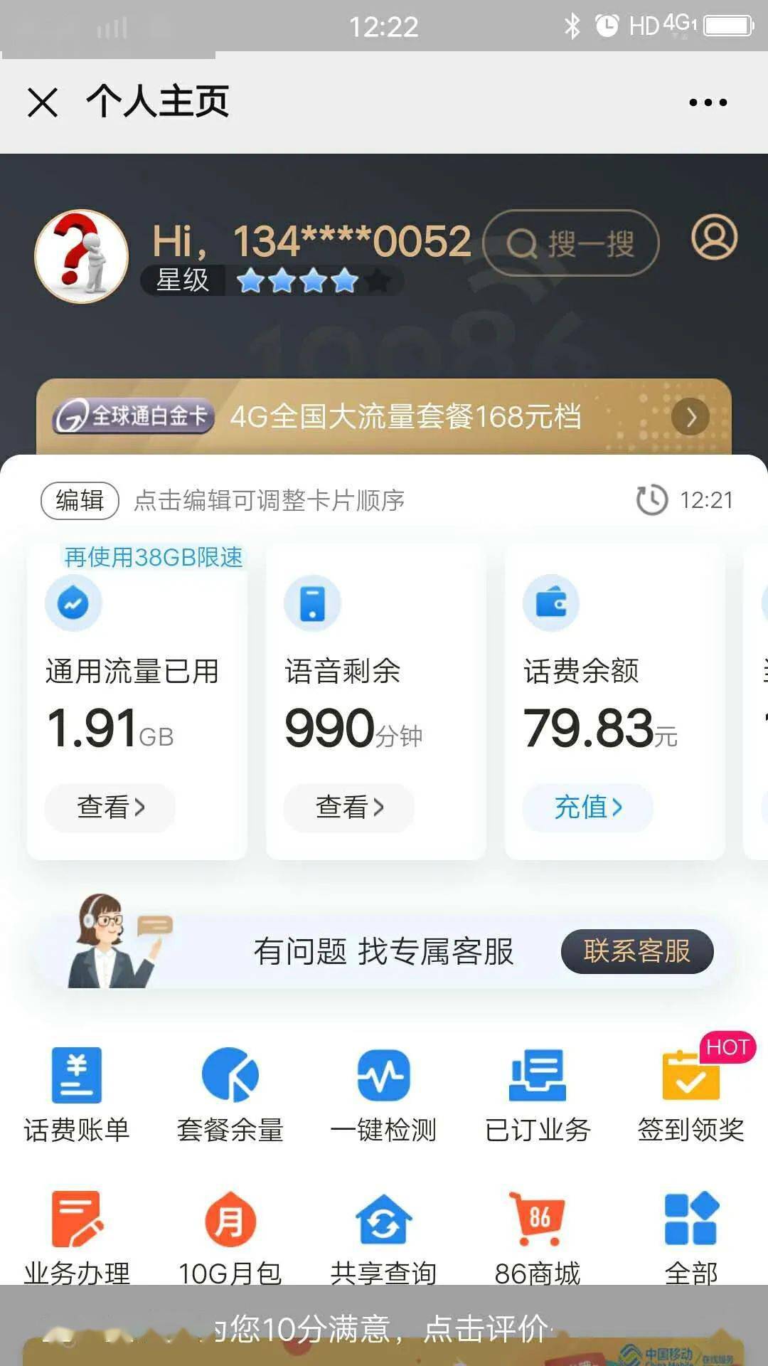 手机话费误充给他人怎么办？小编带你找运营商要回来