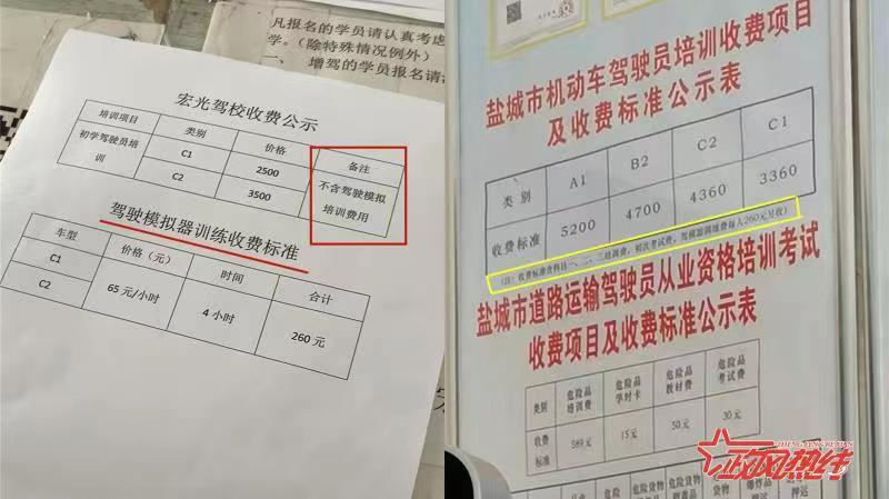 交了培训费还要收260元驾驶模拟费 盐城的驾校是执行规定还是巧立名目？