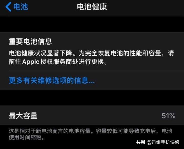 苹果手机电池健康低于多少才要换电池？出现这几种情况再换也不迟