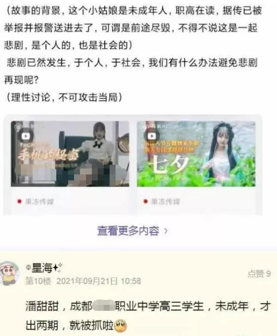 十九岁新晋女神“潘甜甜”被禁！是被抓了吗？