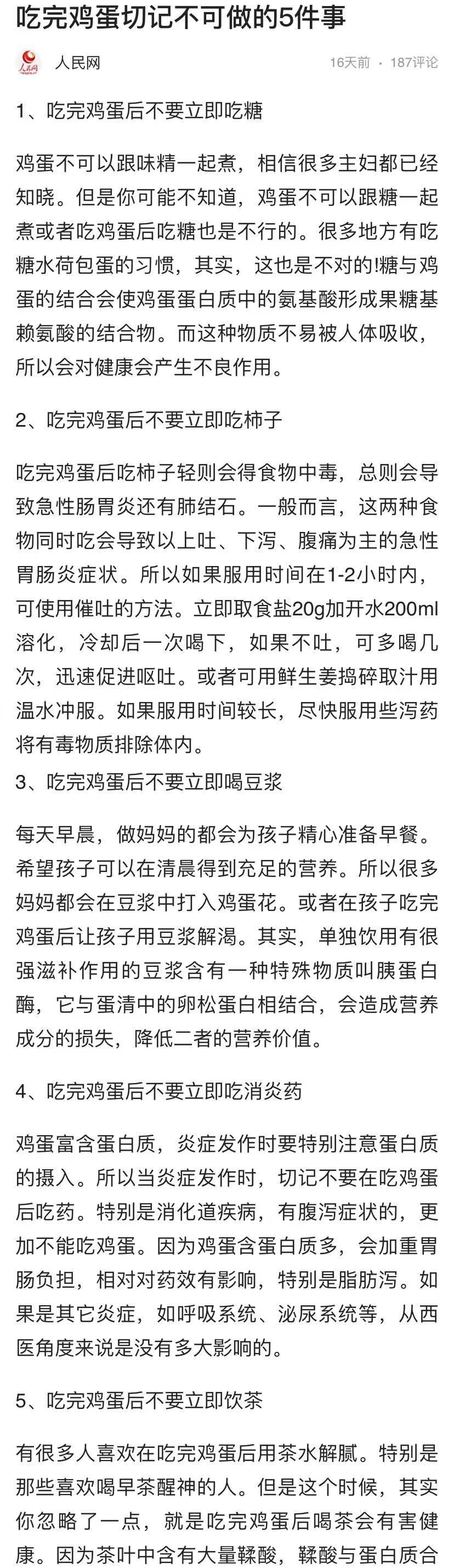 吃完鸡蛋后不能立即做这5件事！快来看看你都做了没有！