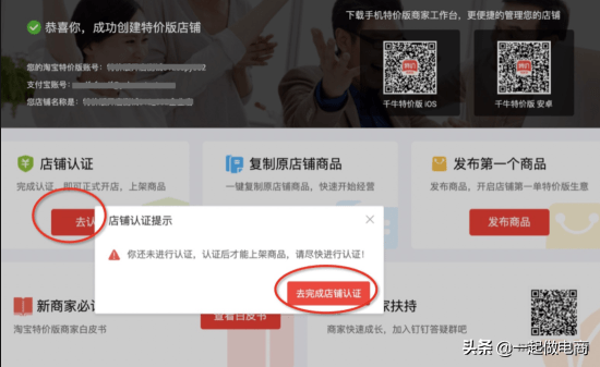 淘宝特价版商家怎么入驻(淘宝特价版怎么开店)