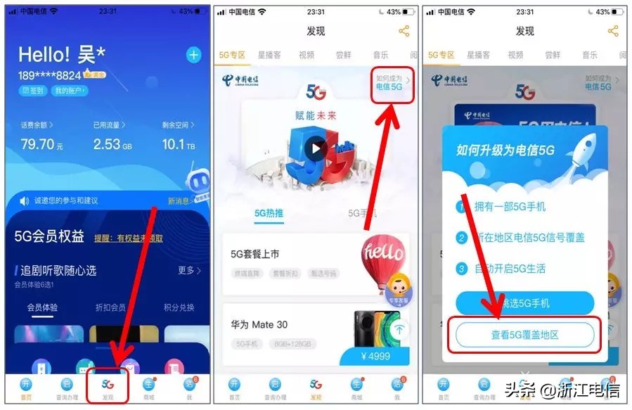 中国电信5G信号覆盖区域查询方法