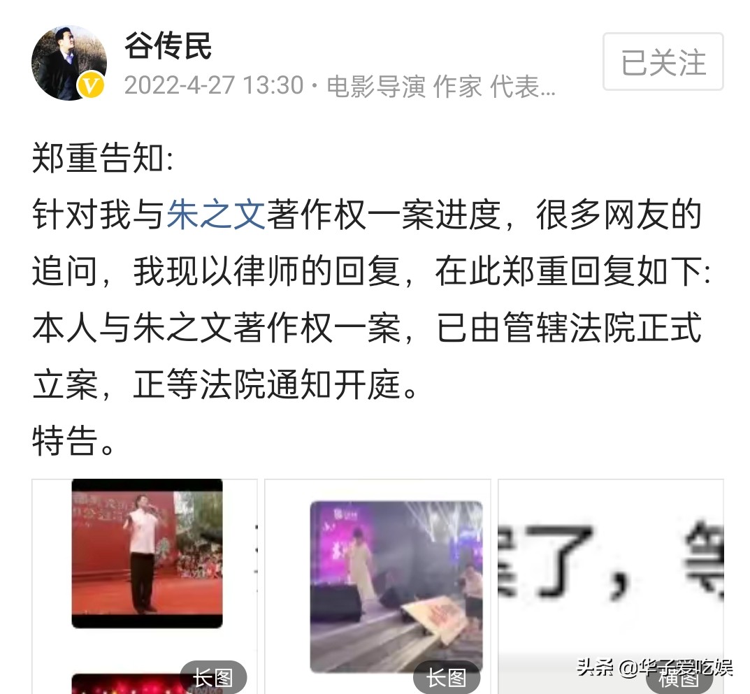 作家谷传民宣布：与朱之文版权纠纷已正式立案，静等法律的判决