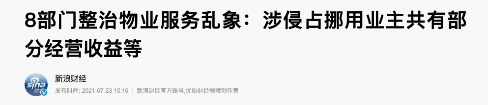 2022年起，物业会全面取消吗？国家再出新规，业主可以做主人了