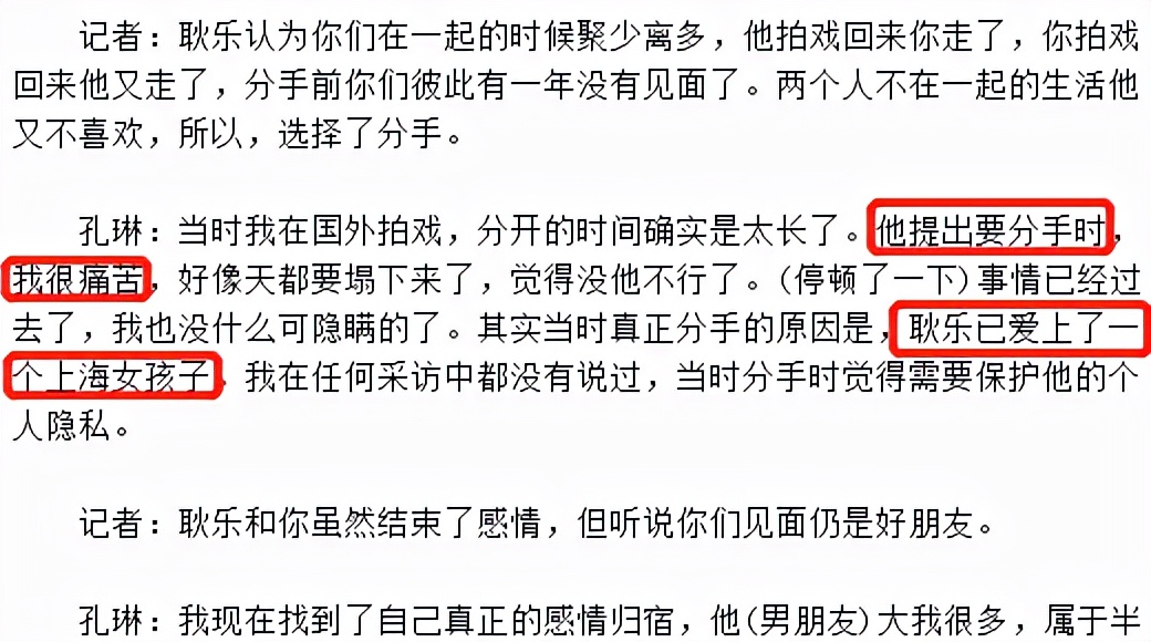 孔琳：王全安为蒋雯丽把她抛弃，7年恋人又把她抛弃，52岁还未婚