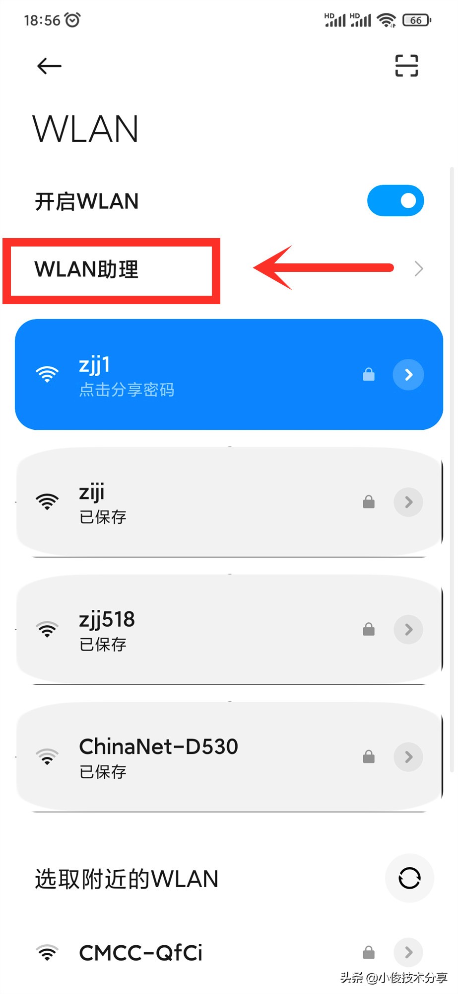 手机“wifi”明明已连接，却还是上不了网？教你4招，轻松搞定