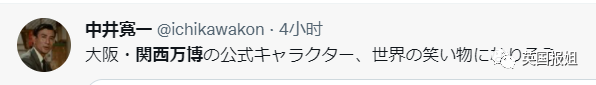 日本大阪世博会吉祥物官宣！诡异造型吓傻网友：这玩意真的吉祥吗
