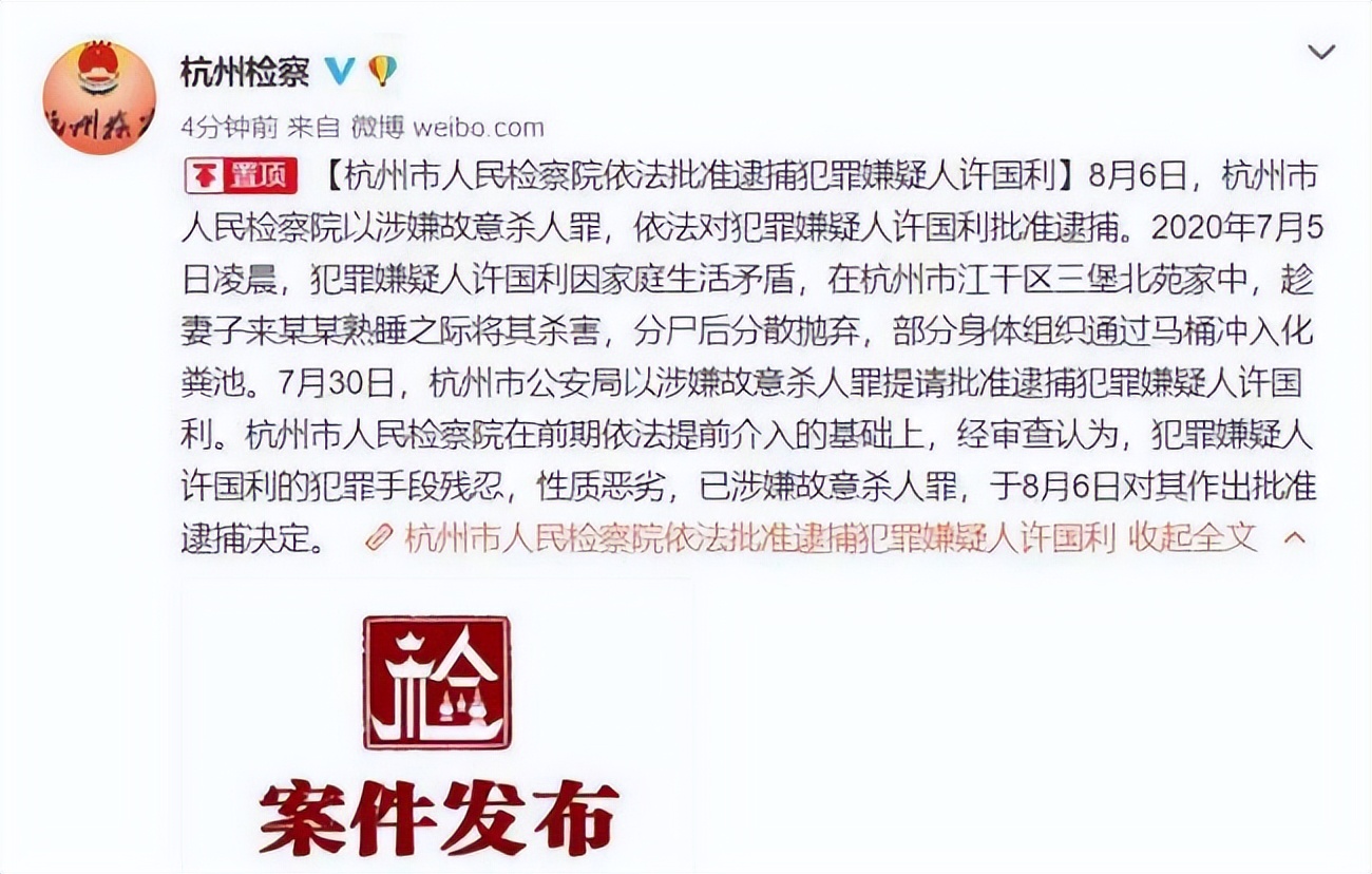 2020年,给妻子下药碎尸，用2吨水冲走尸块的许国利，二审仍是死刑