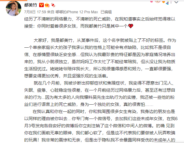 吴亦凡、都美竹最新聊天记录曝光，总有一个进监狱