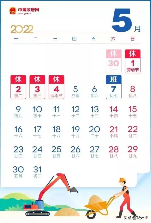 「5.1放假通知」2022年五一放假通知及温馨提示