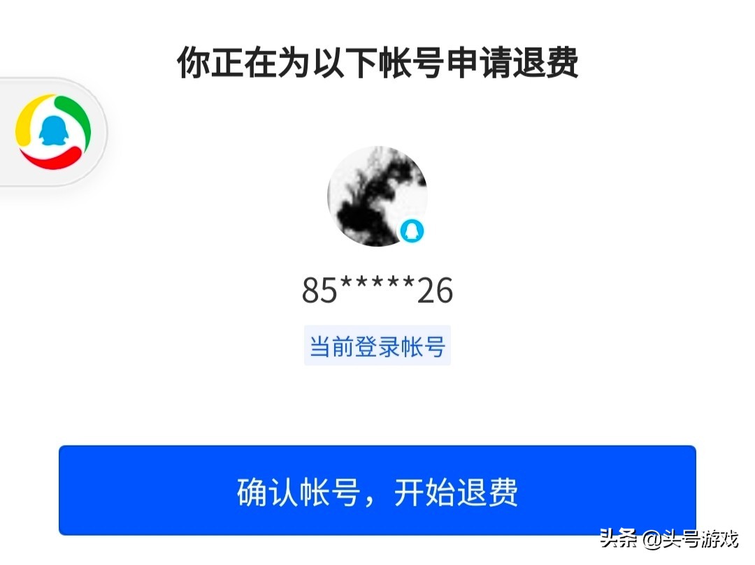 王者荣耀退款流程来了，按照操作可以全额退款，想要退游赶紧试试