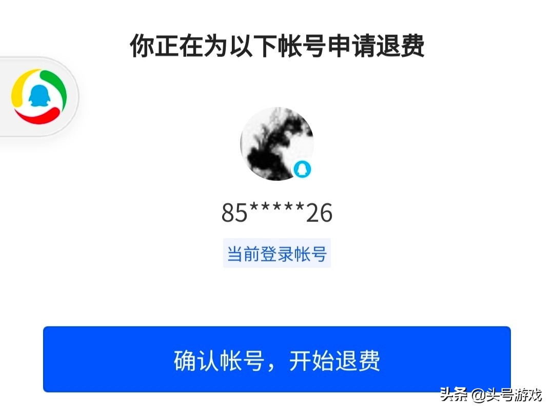 王者荣耀退款流程来了，按照操作可以全额退款，想要退游赶紧试试