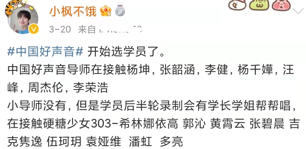 网曝《好声音2022》在接触7位导师，有2位新朋友，取消导师助教