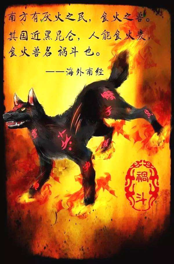中国古代传说的幻兽和魔神