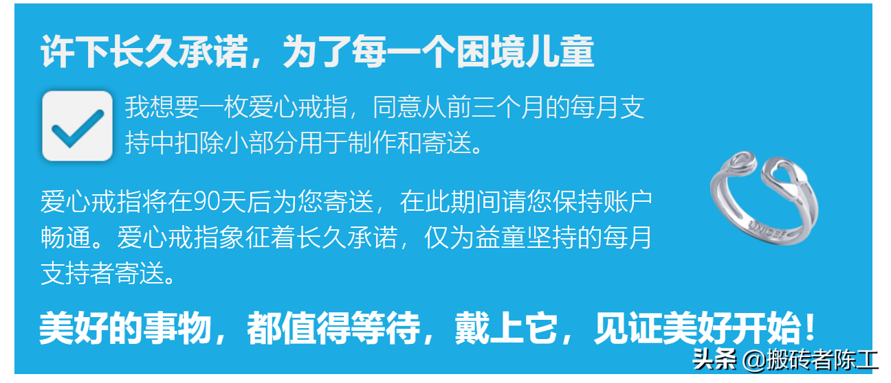 善心不怕多做——如何获得联合国儿童基金会月捐戒指？