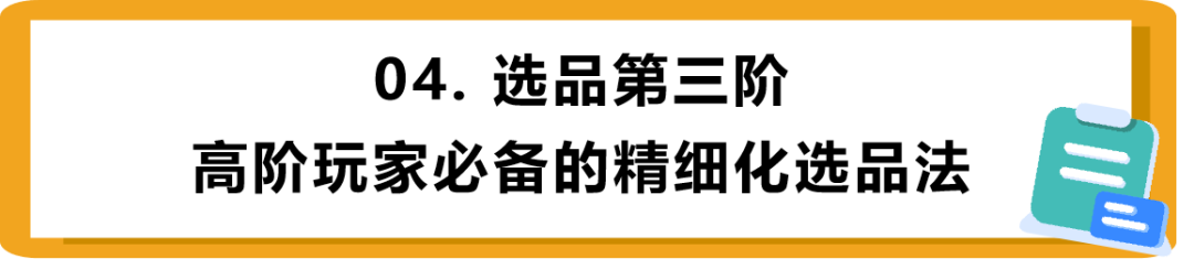 选品：大类排名1000、月入过万的运营都不一定会的选品技巧