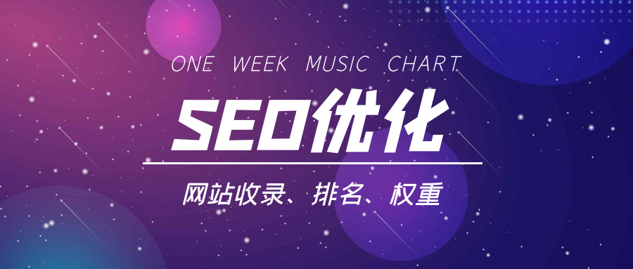 seo网页优化，seo网站优化，seo页面优化(图文教程)