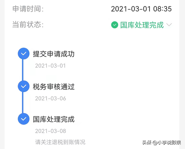 个人所得税退税以后多长时间到账？需要很长时间吗？来了解一下