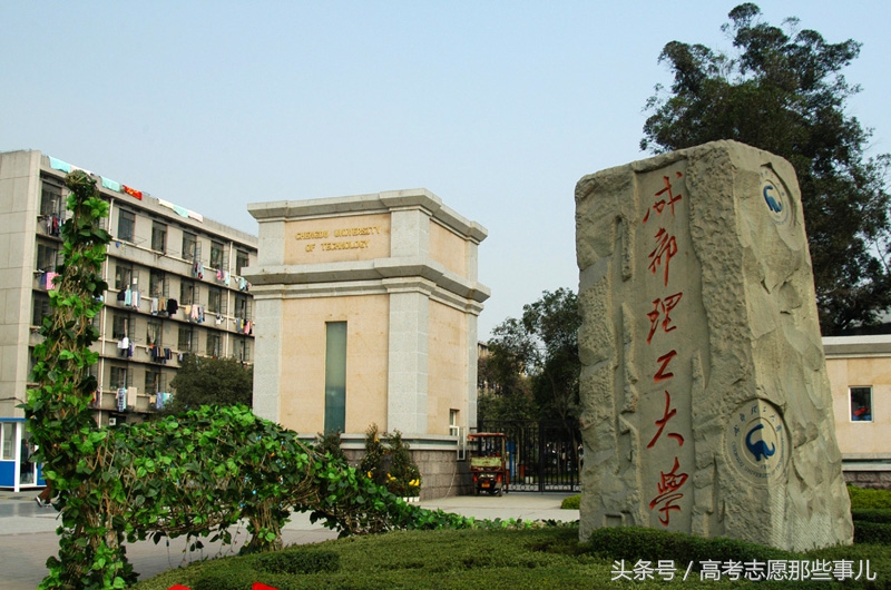 成都理工大学：无“985、211”光环而入选“双一流”的大学