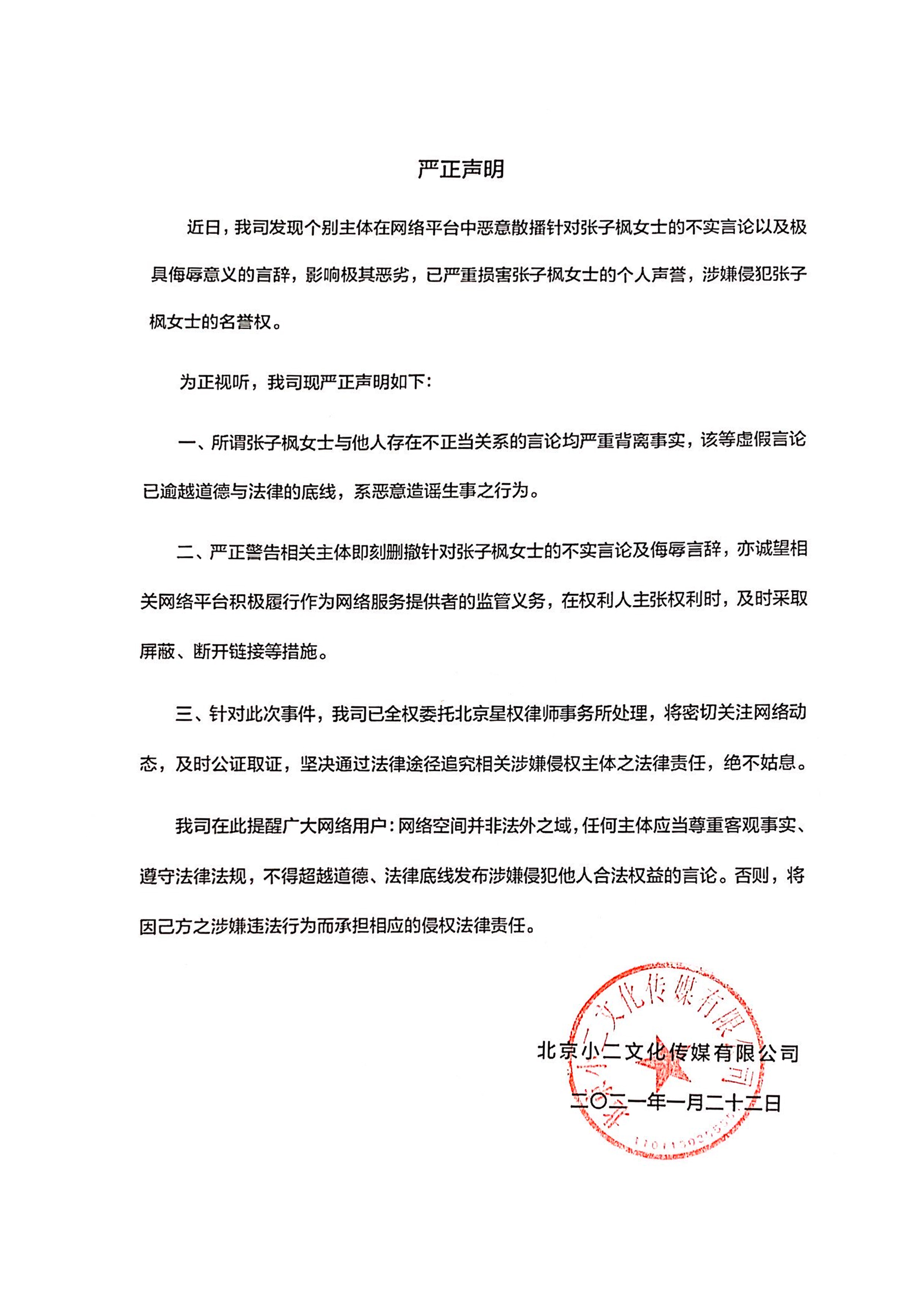 张子枫否认和黄磊有不正当关系，工作室盖章警告：对谣言绝不姑息