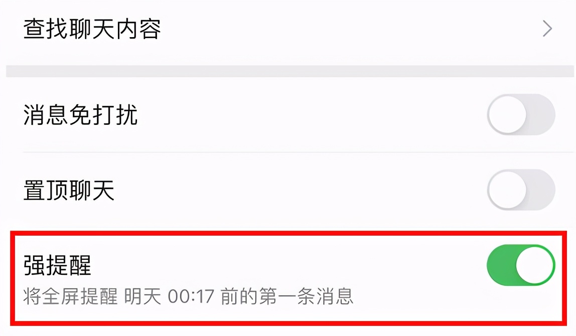一文了解微信强提醒功能