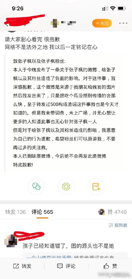 张子枫否认和黄磊有不正当关系，工作室盖章警告：对谣言绝不姑息