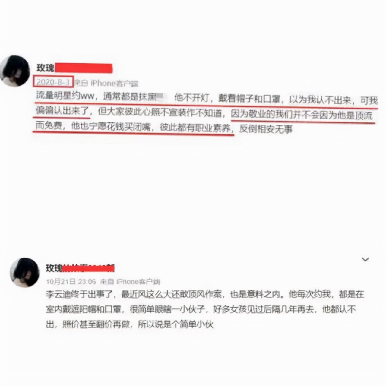 李云迪嫖娼事件让多位女生被牵连，竟然有女生公开承认是女主