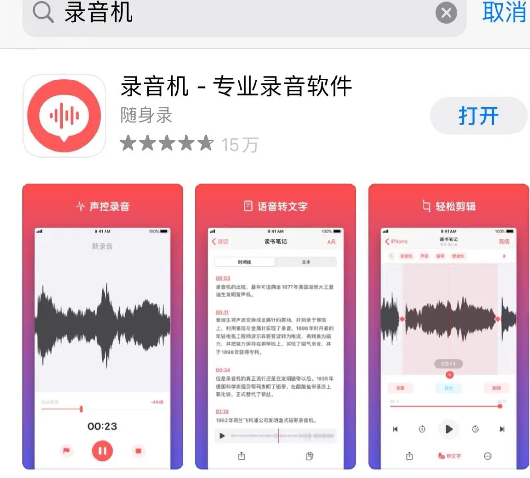 4款好用的录音 app，总有一款适合你