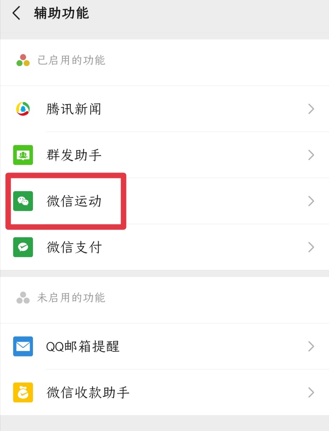 微信运动怎么关闭步数，微信运动怎么关闭排行？