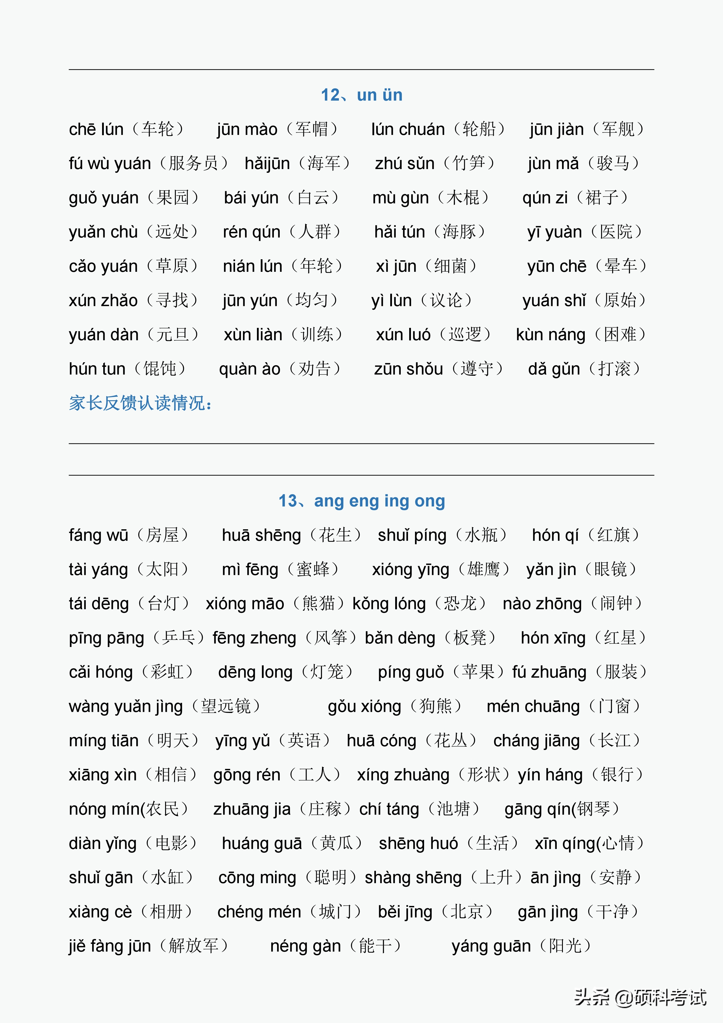 一年级拼音拼读：声母、韵母、整体认读音节、声调及练习，收藏好