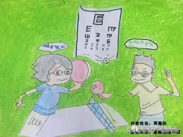 预防近视的儿童画