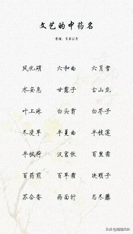 189个极美的中药名：既可作诗，也可入画，给孩子取名时做参考