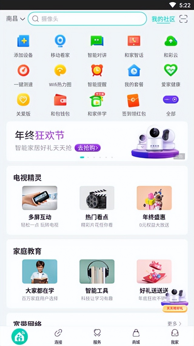 和家亲：中国移动推出的一款智能设备管理app