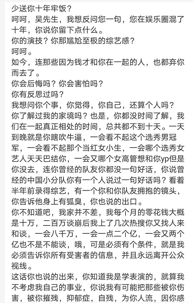 吴亦凡、都美竹最新聊天记录曝光，总有一个进监狱