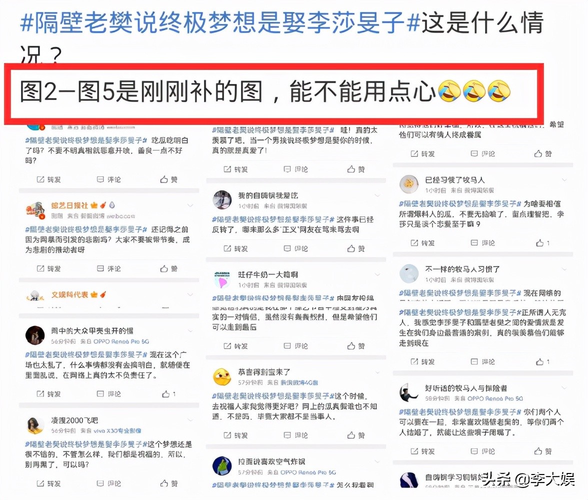 隔壁老樊放话要娶李莎旻子狂秀恩爱，洗白不成反被嘲：手段拙劣