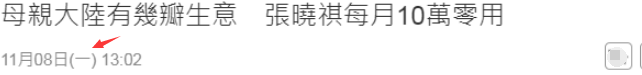 17岁张晓祺罕曝家境，母亲每月给10万零花，初三辍学明年再战港姐